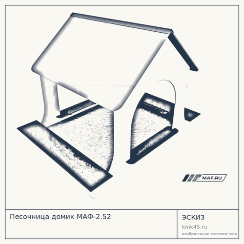 Песочница домик МАФ-2.52