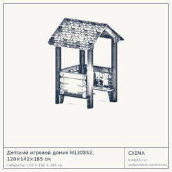 Схема с габаритами: Детский игровой домик Н130852, 120×142×185 см