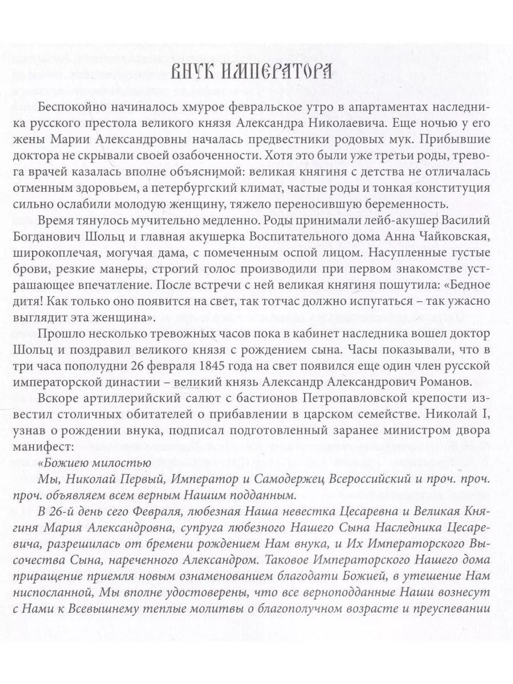 Александр III Царь-миротворец