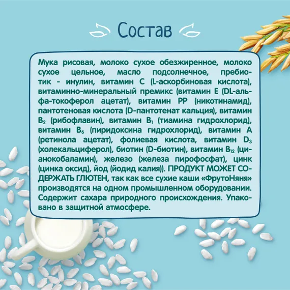 Каша молочная ФрутоНяня рисовая 190г