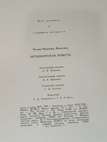 Книга "Петербургская повесть"