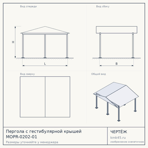 Пергола с гестибулярной крышей MOPR-0202-01 — от 6 650 000 ₽