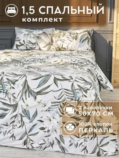 Постельное белье 1,5 спальное с наволочками 50х70 (2 шт) Шри-Ланка