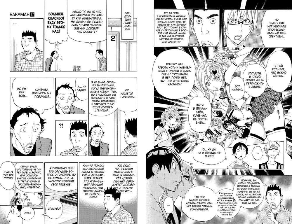Бакуман. Bakuman. Книга 9