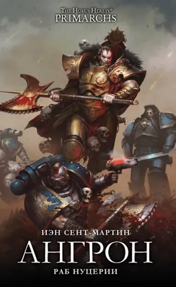 The Horus Heresy Primarchs. Ангрон. Раб Нуцерии