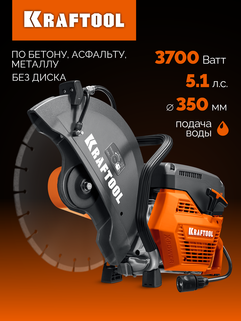 Бензорез по бетону (бетонорез) 3700 Вт, 350 мм, без диска KRAFTOOL K770-14