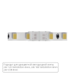 Коннектор токопроводящий Arte Lamp STRIP-ACCESSORIES A32-08-1CCT