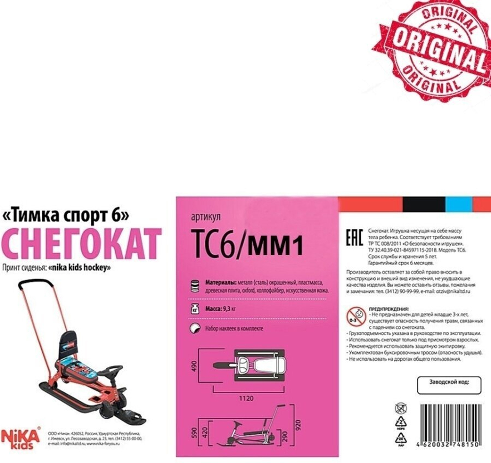 Снегокат "Тимка спорт 6" ми-ми-мишки на бирюзовом