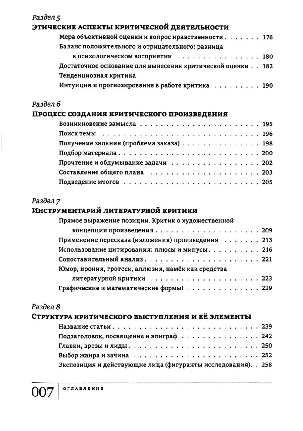 Теория литературной критики