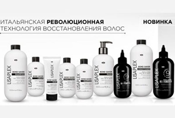 Lisaplex Bond Saver - революционная линия восстановления волос от Lisap Lisaplex Bond Saver - революционная линия восстановления волос от Lisap