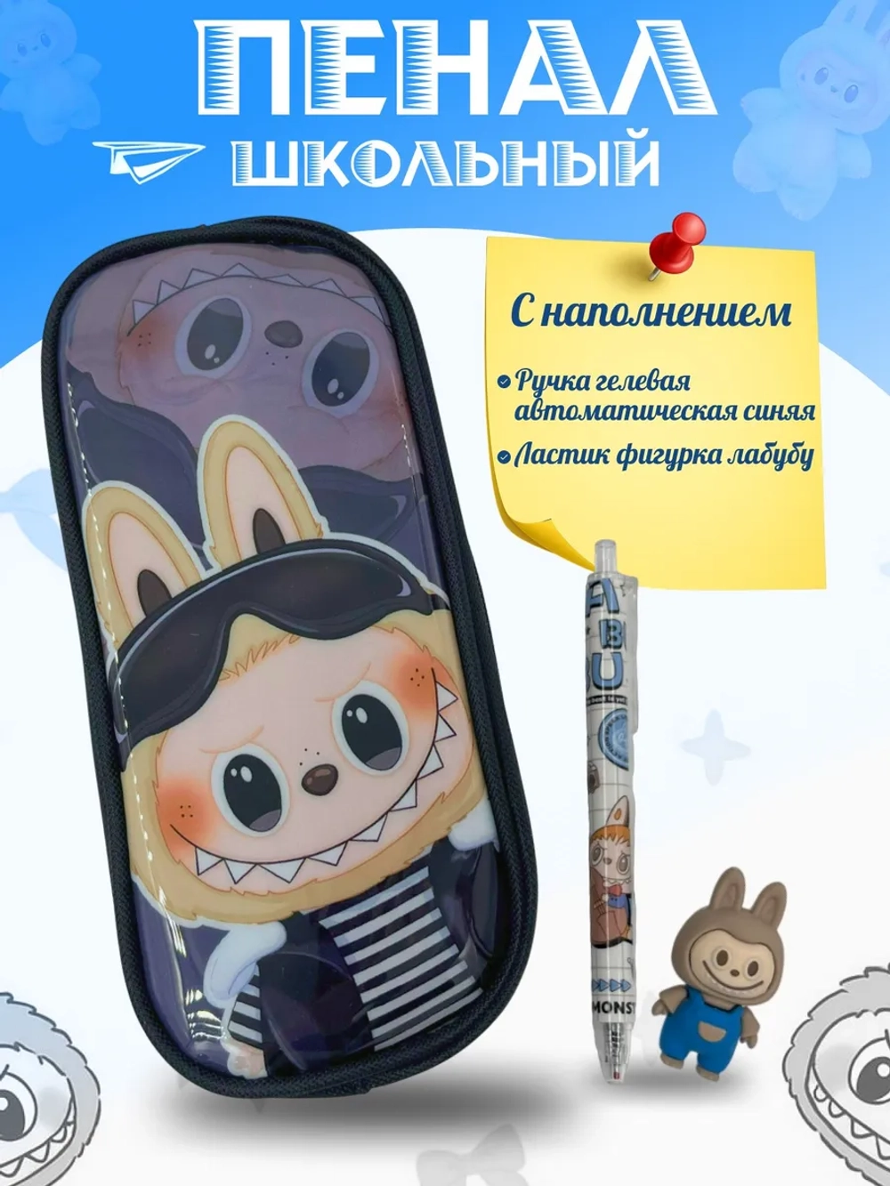 Пенал школьный с наполнением