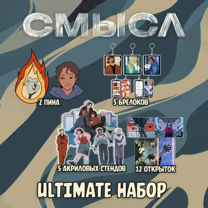 СМЫСЛ Краудфандинг