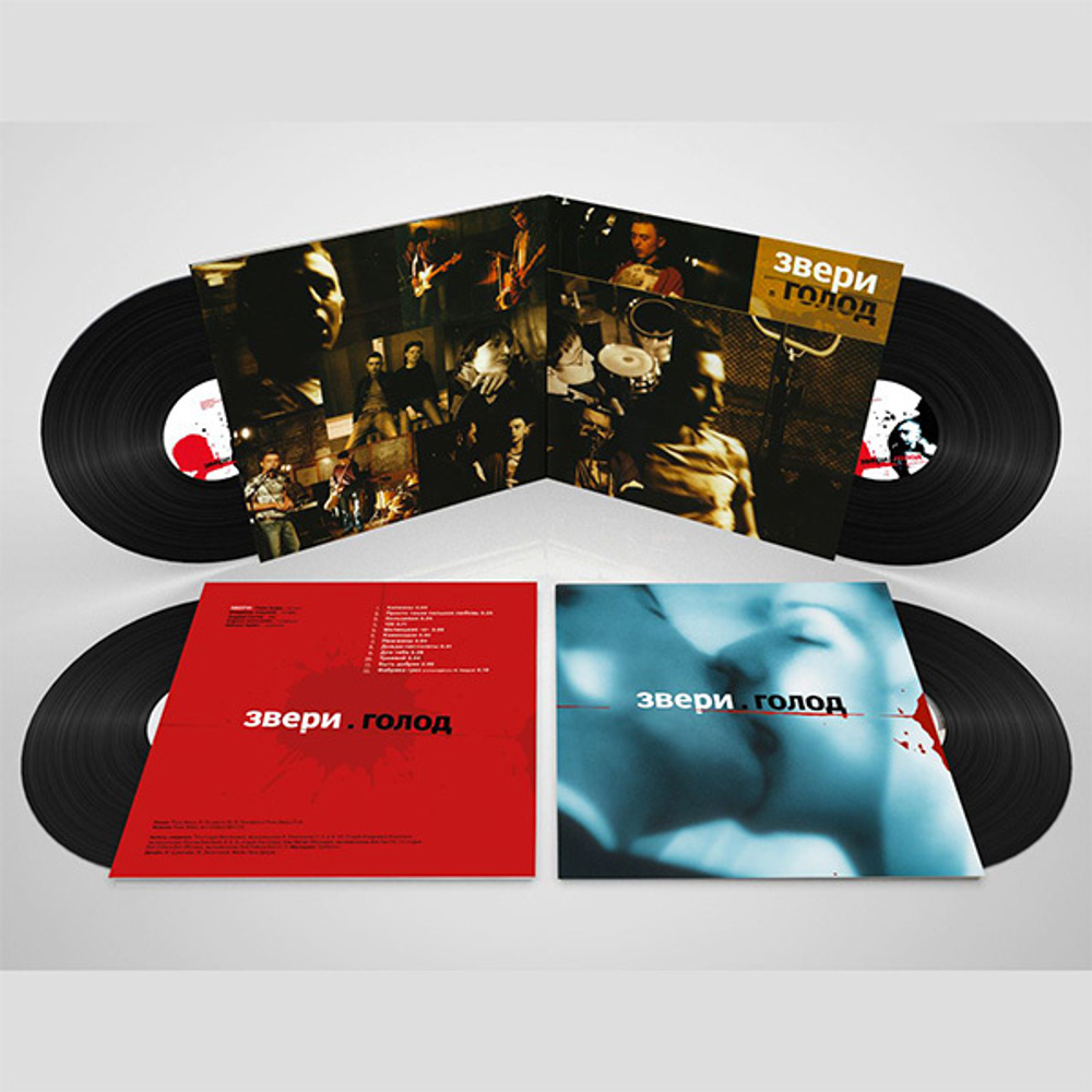 Звери / Голод (2LP)