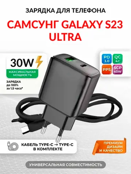Зарядка для телефона Самсунг Galaxy S23 Ultra