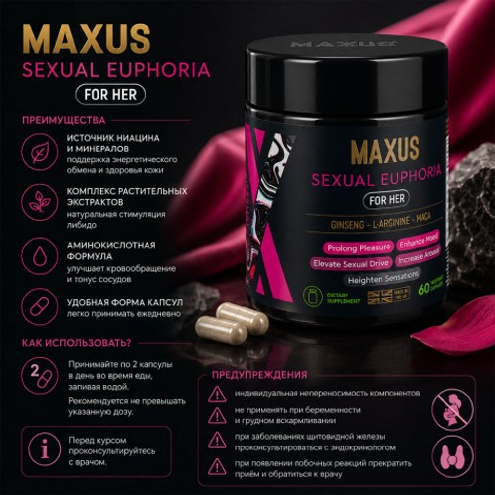 MAXUS БАД Sexual Euphoria for her (Сексуальная Эйфория для нее), 60 капсул