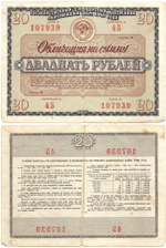 Облигация 20 рублей 1966 год. Серия № 107939