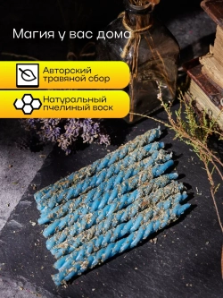 Свечи голубые на карьеру, набор 8 шт