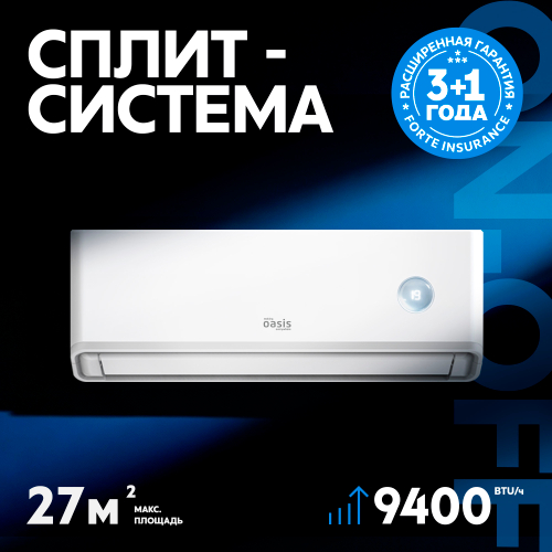 Сплит-система кондиционер Oasis O-ONF O-ONF9 25 м²