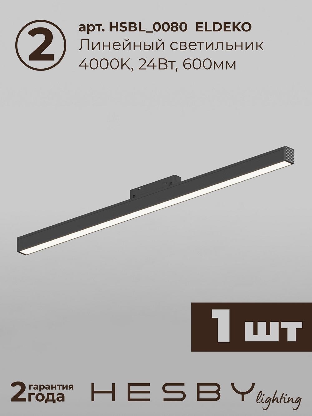 Комплект трековый Hesby Lighting ElDeko HSBL_kompl_E005_NI2B4K