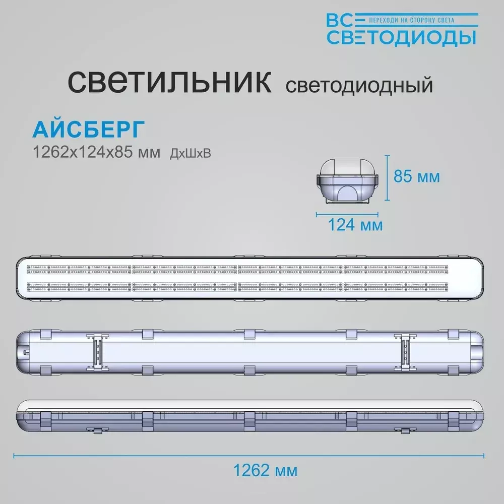 Светильник LED ДСП Айсберг 40W-5000Лм IP65 6000К опал с БАП 1ч 1262х128х80мм vs101-40-op-6k-li1h