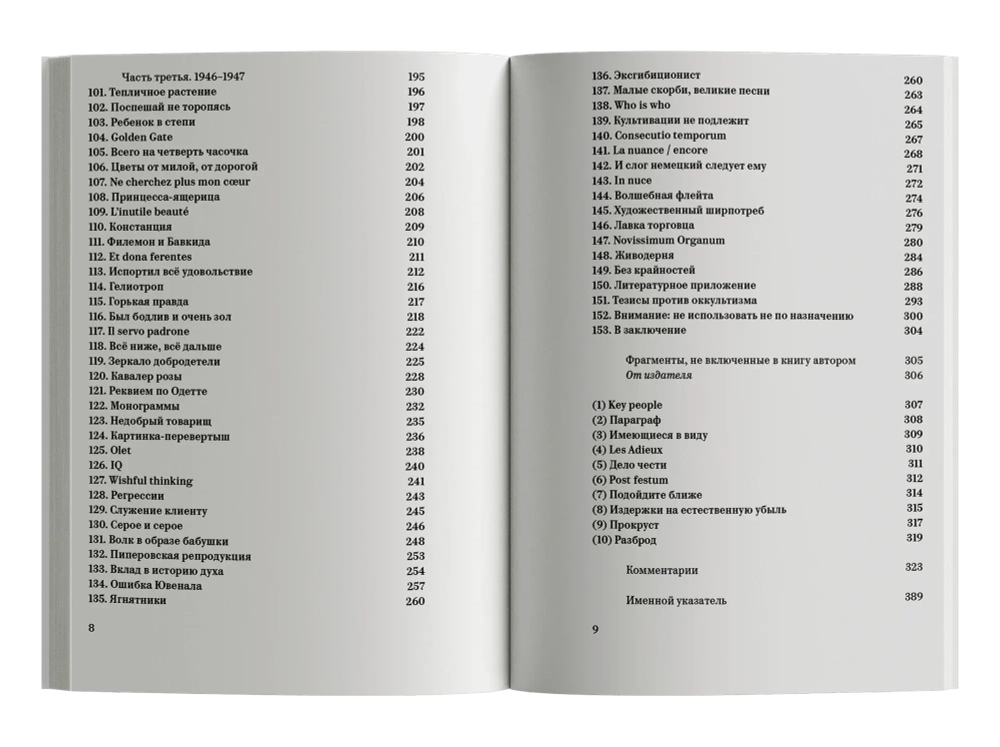 Minima moralia. Размышления из поврежденной жизни