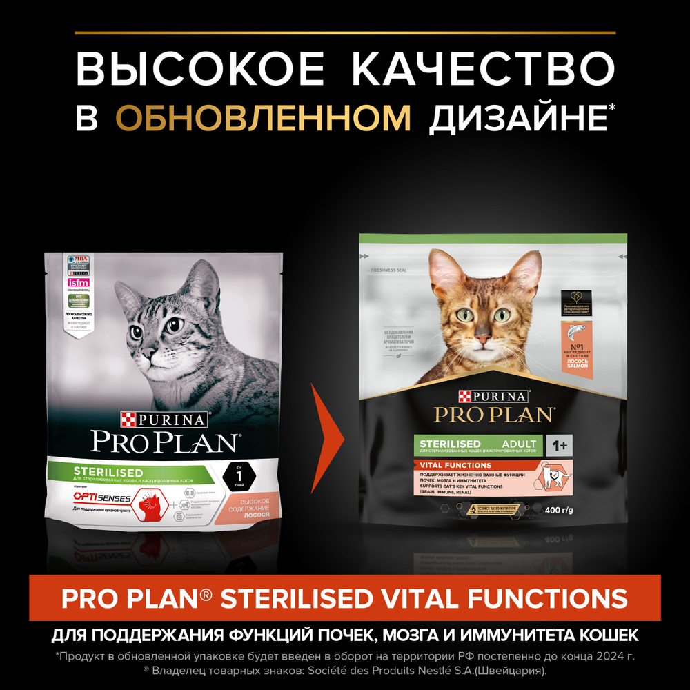 Pro plan корм сухой для взрослых кошек лосось стерилизованные поддержка органов чувств