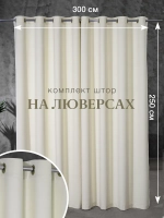 Комплект штор на люверсах - 2 шт