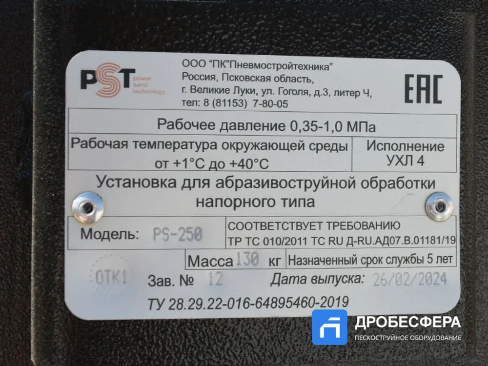 Пескоструйный аппарат PST-PS-250-1 с шиберным дозатором
