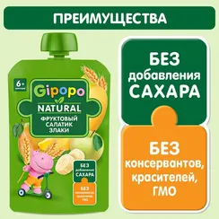 Пюре Gipopo Фруктовый салатик с 6 мес 90 г