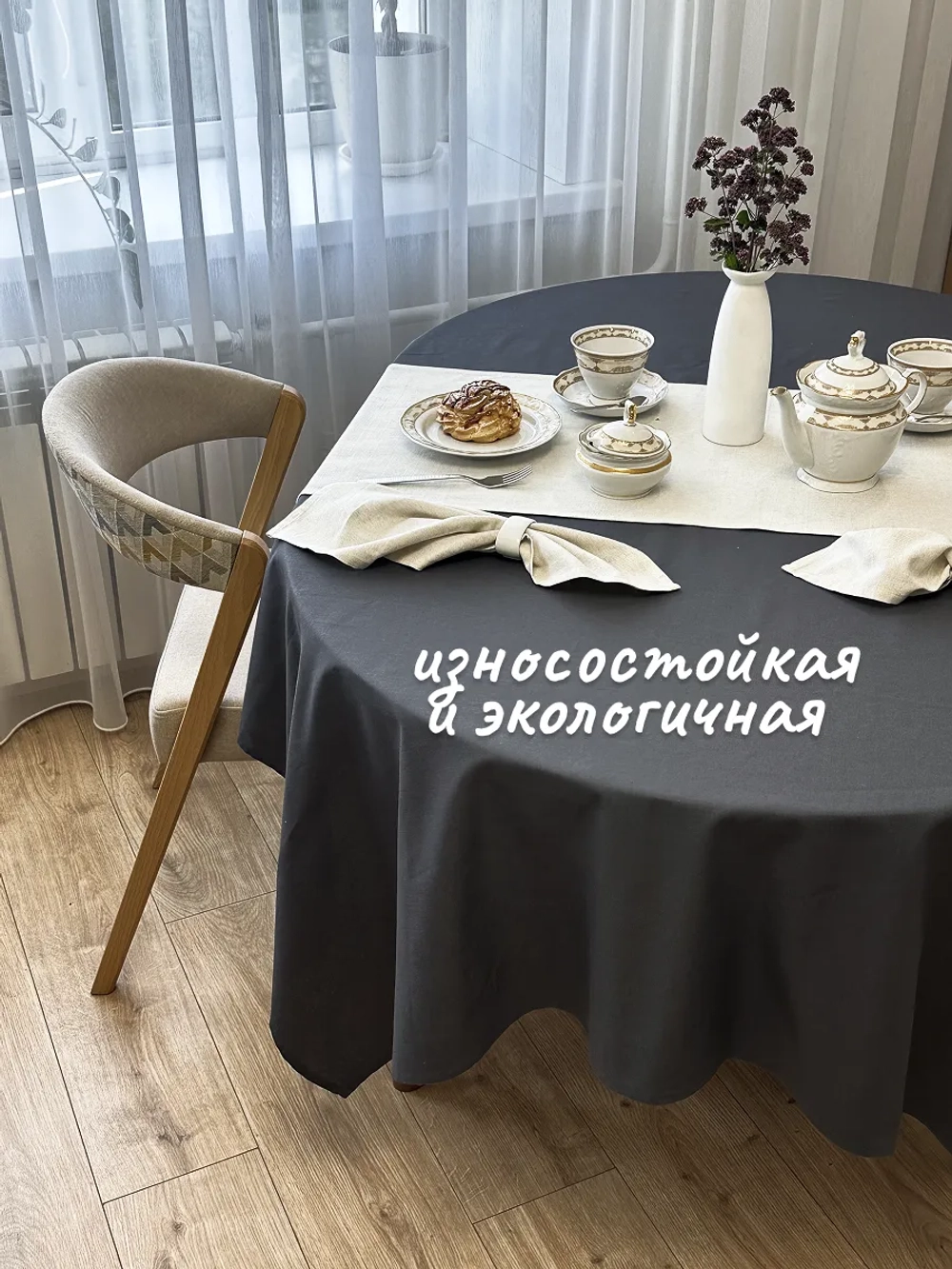 Скатерть тканевая льняная 150х220 графит