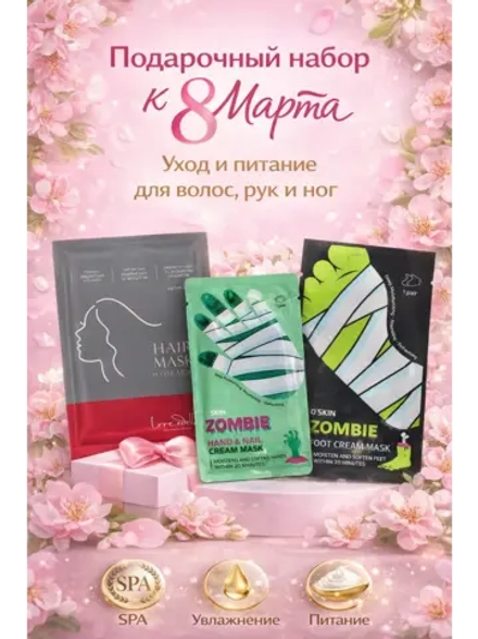 Набор масок для волос, рук и ног