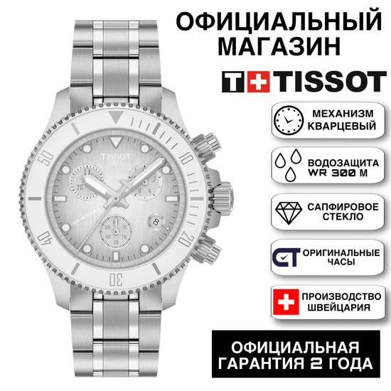 Tissot T120.217.11.011.00KZ мужские часы Tissot Seastar 1000 для плавания с хронографом