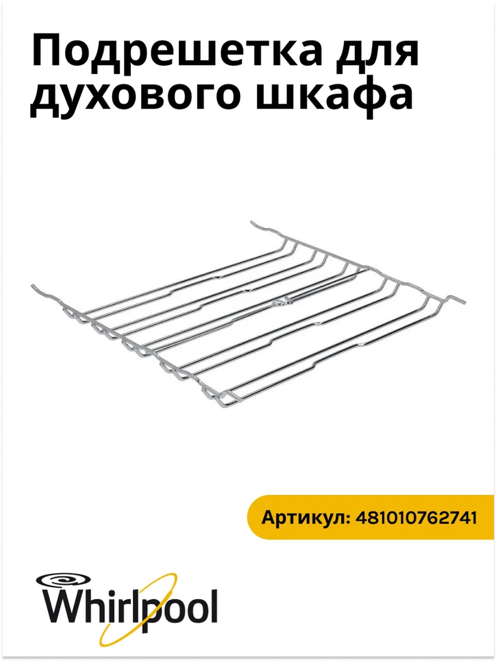 Основание направляющей полки правое/лево (не поставляется) 481010762741 с00379899