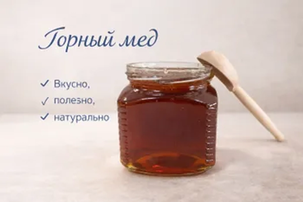 Горный мёд, 550гр. Алтайский край