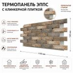 Клинкерная фасадная термопанель ЭППС Береза Керамика Стоун Палевый 1150x540