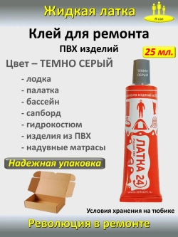 Жидкая латка клей для сапборд бассейна лодок матрасов ПВХ