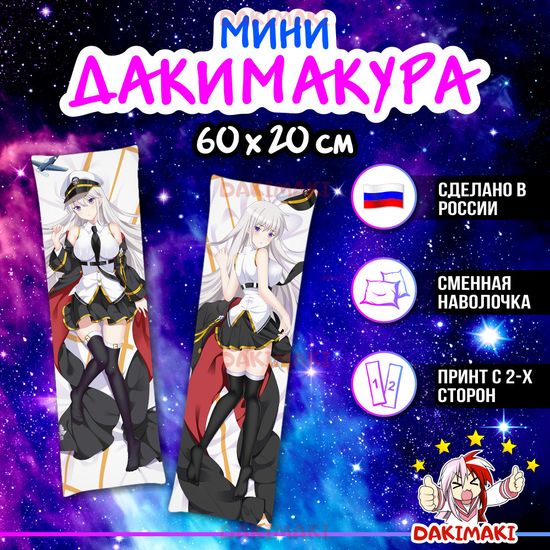 Мини дакимакура Энтерпрайз из Лазурный путь арт. M0532, 60х20 см