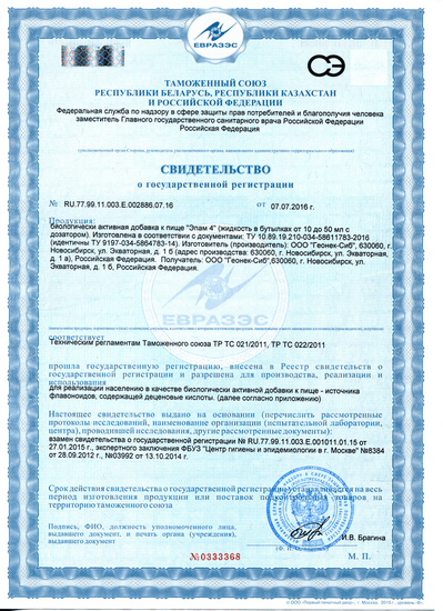 Свидетельство о государственной регистрации
