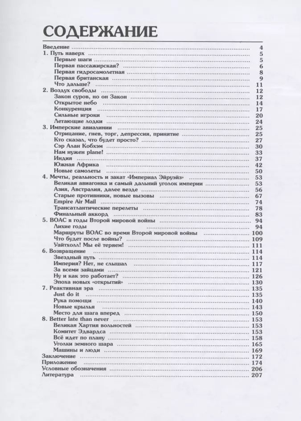 Гражданская авиация Великобритании: От бипланов до «Кометы» и «Конкорда»
