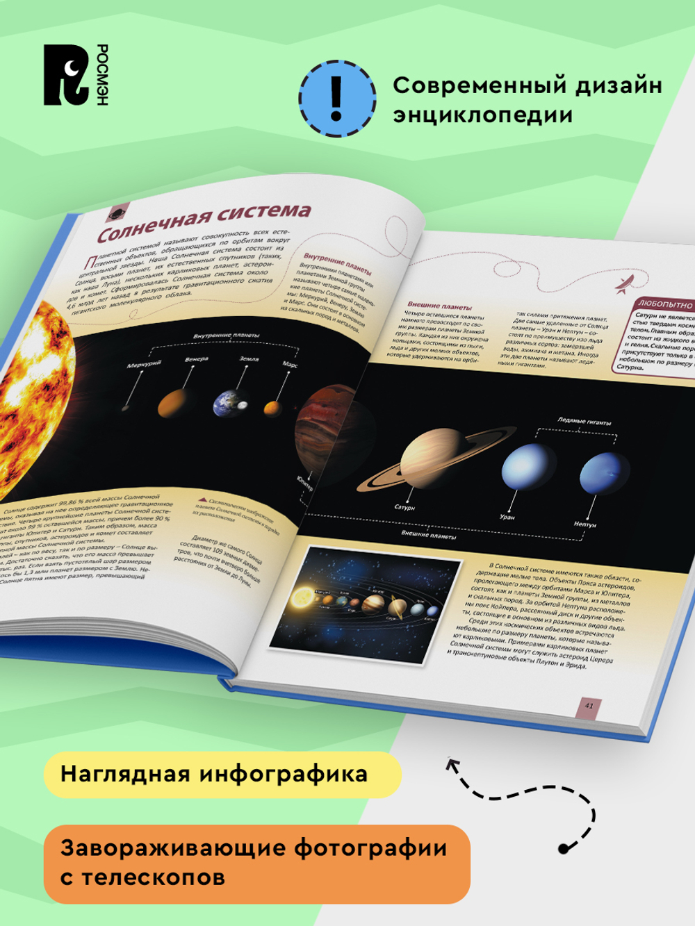 Космос. Самая полная энциклопедия (нов.)