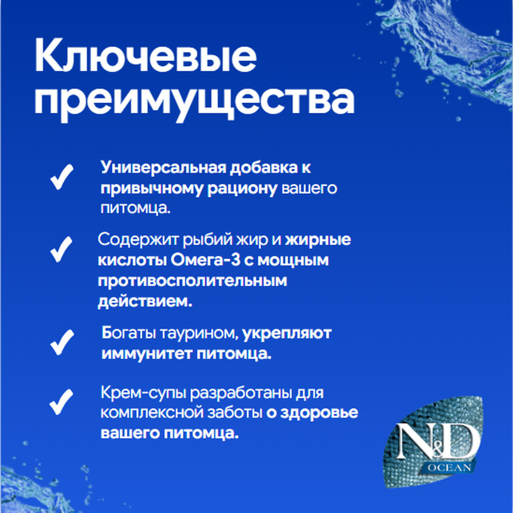 Лакомство крем-суп Farmina N&D Дары моря для кошек с лососем и тунцом - 60 г