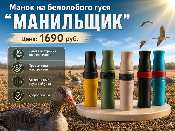 Все приняли этот манок за американский Red Bone — а это оказался наш «МАНИЛЬЩИК»! Все приняли этот манок за американский Red Bone — а это оказался наш «МАНИЛЬЩИК»!