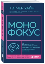 Монофокус