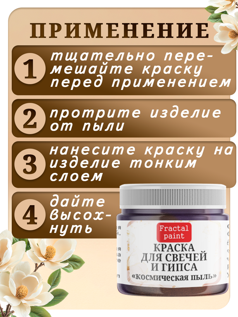 Краска для свечей и гипса «Космическая пыль»