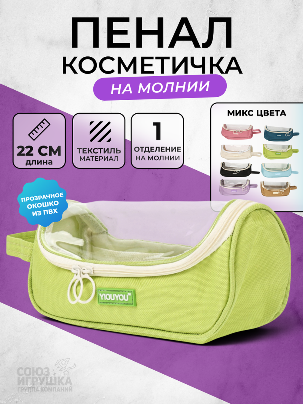 Пенал-косметичка "Молодежный" ассорти цветов, текстиль, 1отд, D-608B-3776