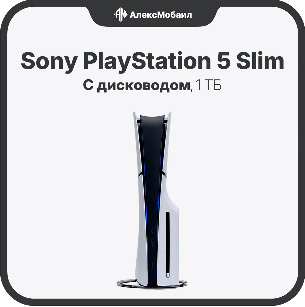 Sony PlayStation 5 Slim