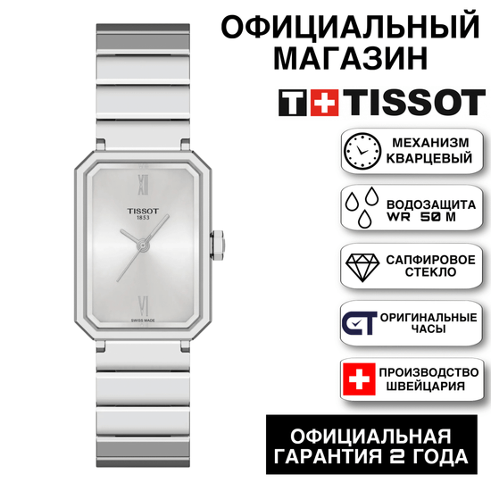Tissot T160.110.11.033.00 женские часы Tissot SRV на браслете