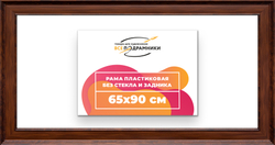 Рама 65x90 для картин и фотографий