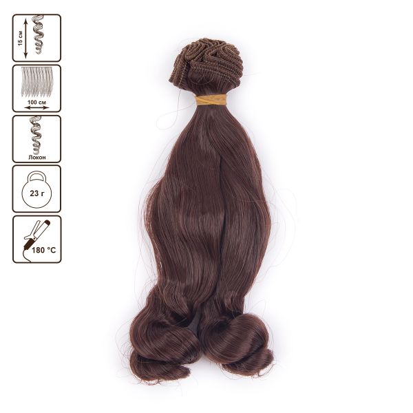 Трессы для кукол 15 см, 100 см, 23 г, 15 каштановый, HobbyBe HAR-12