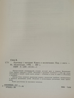 Книга " Разговор с матерью"